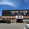 カルビ丼とスン豆腐専門店 韓丼 秋田中央店