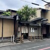 晦庵 河道屋 本店
