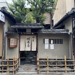 晦庵 河道屋 - 
