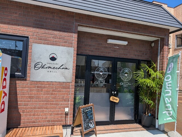 おむすびOkomeちゃん - 五所川原（おにぎり）の写真