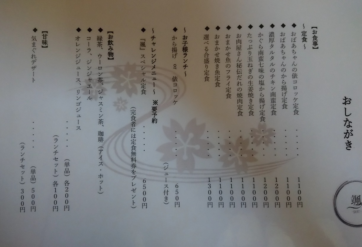 メニュー写真 : 御食事処 颯 （SOU） - 吉井/居酒屋 | 食べログ