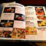 海鮮和食 魚魚魚 - メニュー