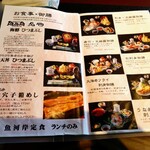 海鮮和食 魚魚魚 - メニュー