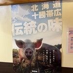 元祖豚丼屋TONTON - 