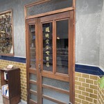 胡桃堂喫茶店 - 