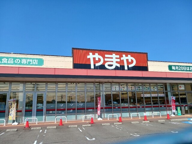 やまや 市名坂店 - 八乙女（その他）の写真