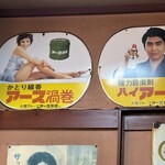 アサヒ軒 - 今でもド田舎の家には貼ってありますよね