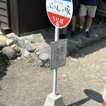 白川郷 ぷりんの家 - 