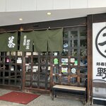 野田屋茶店 - 