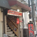 大船おでんセンター - コチラです