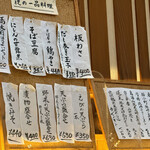 そば打ち幸甚 - 一品お品書き