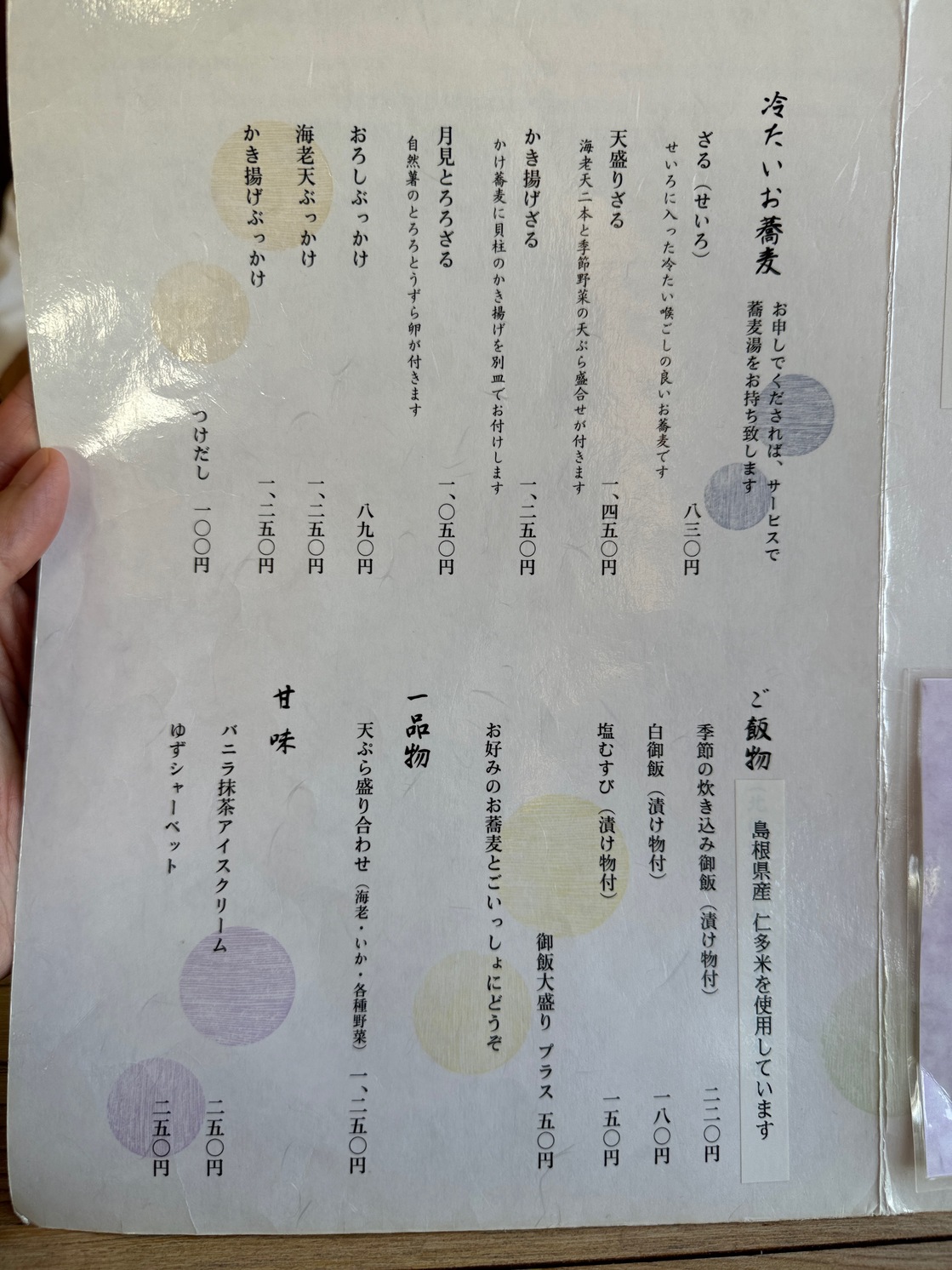 メニュー写真 : 蕎麦 う垣 - 長船/そば | 食べログ