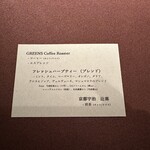 カセント - 最後のドリンクの選択