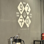 貝焼き グイ 92 - 