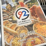 貝焼き グイ 92 - 