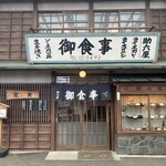 食堂 助六屋 - 