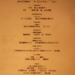 RISTORANTE IL NODO - シェフお任せコースの内容