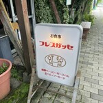 フレスガッセ - 