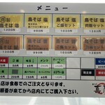 鳥そば 真屋 - POP