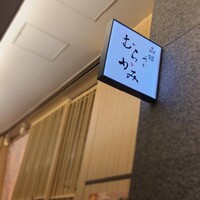 函館うに むらかみ 日本生命札幌ビル店 - 