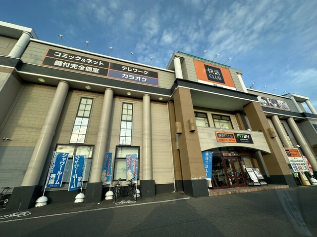 快活CLUB 青森観光通り店 - 筒井（その他）の写真