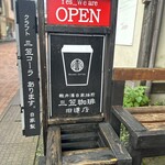 Mikasa Coffee Kyudo Ten