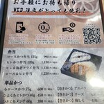 とんかつ 神楽坂 さくら - テイクアウトメニュー