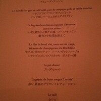 オーベルジュ・ド・リル トーキョー - 
