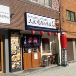 大衆焼肉酒場 まうん - 