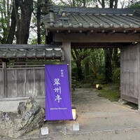 翠州亭 - 