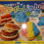 コメダ珈琲店 - 