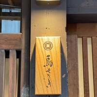鳥さき - 