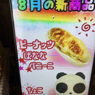 口コミ一覧 : 石窯パン工房 パパベル 丸亀店 （石窯パン工房 PaPaBeRu