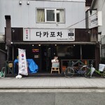 たかちゃん - 