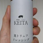 とんかつ けい太 - お土産にドレッシング