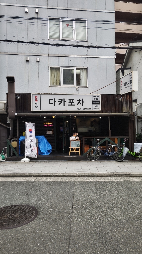 写真 : たかちゃん 中津店 （タカポチャ） - 中津（大阪メトロ