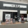 焼肉たむら みのおキューズモール店
