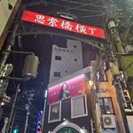 中華居酒屋 陽龍 - 