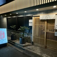 豚料理 酔狂割烹 伊達 - 店舗外観