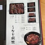 炭火焼うなぎ 南家 - 