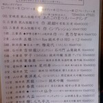 おじさんと日本酒 - 