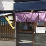 麺恋処 いそじ - 外観