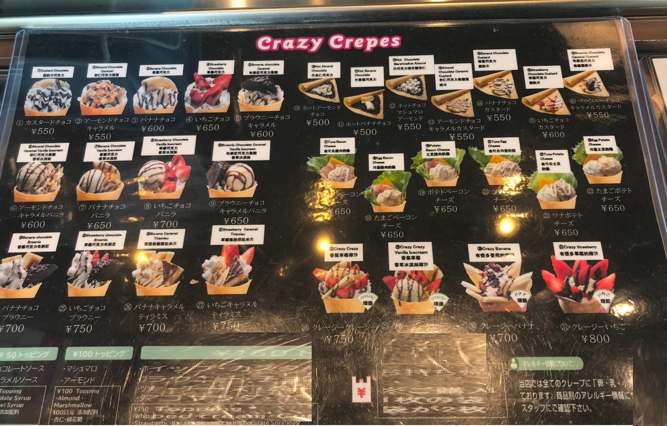 メニュー写真 : クレージー・クレープス 土岐プレミアムアウトレット店