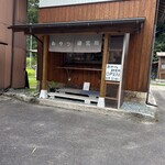 おやつ研究所 - お店