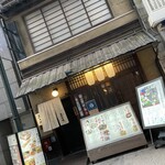 個室 和食 矗々家 - 