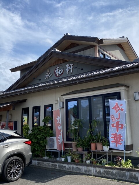 永和軒 - 高畠（食堂）の写真