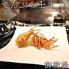 天婦羅 士才 - 