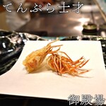 天婦羅 士才 - 