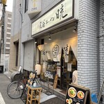 尾道ラーメン 暁 - 