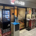 グルメ風月 - 店頭外観